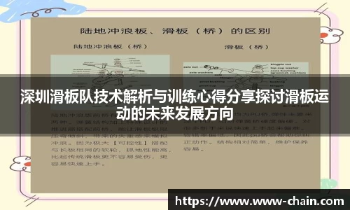 深圳滑板队技术解析与训练心得分享探讨滑板运动的未来发展方向