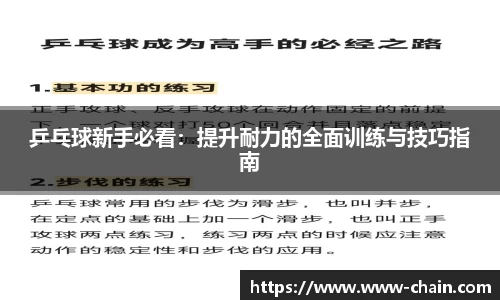 乒乓球新手必看：提升耐力的全面训练与技巧指南