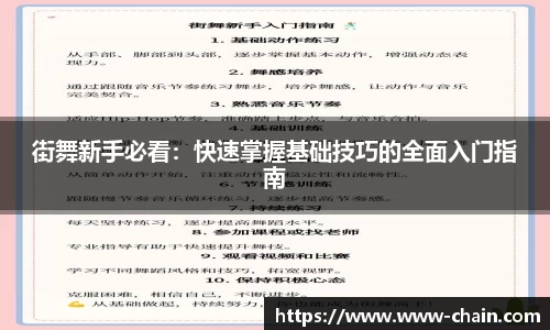 街舞新手必看：快速掌握基础技巧的全面入门指南
